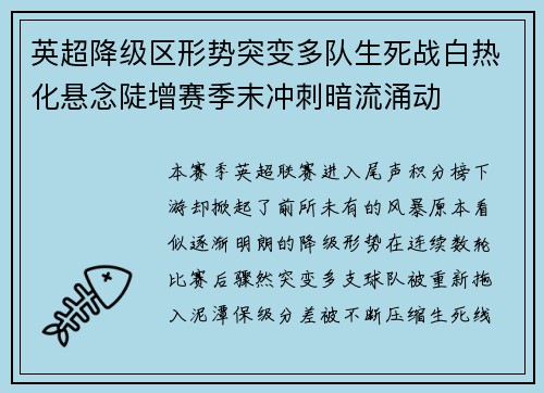 英超降级区形势突变多队生死战白热化悬念陡增赛季末冲刺暗流涌动